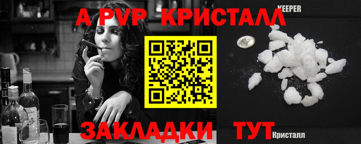 Alpha PVP крисы CK  Вход с VPN  Alfa_PVP крисы CK  наркота  А ПВП Crystall  Назрань  А ПВП 