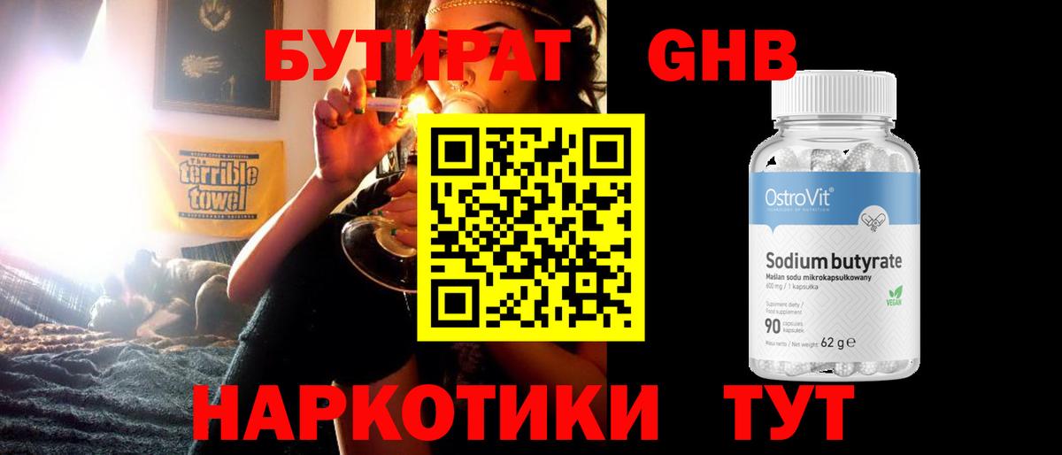 БУТИРАТ бутандиол  Вход с VPN  Назрань 
