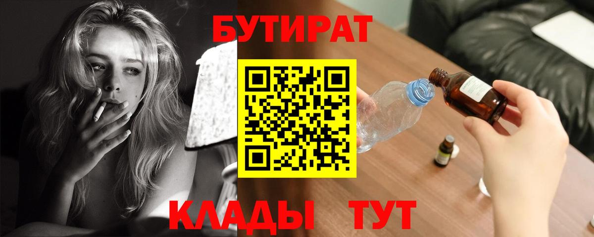 Бутират буратино Назрань