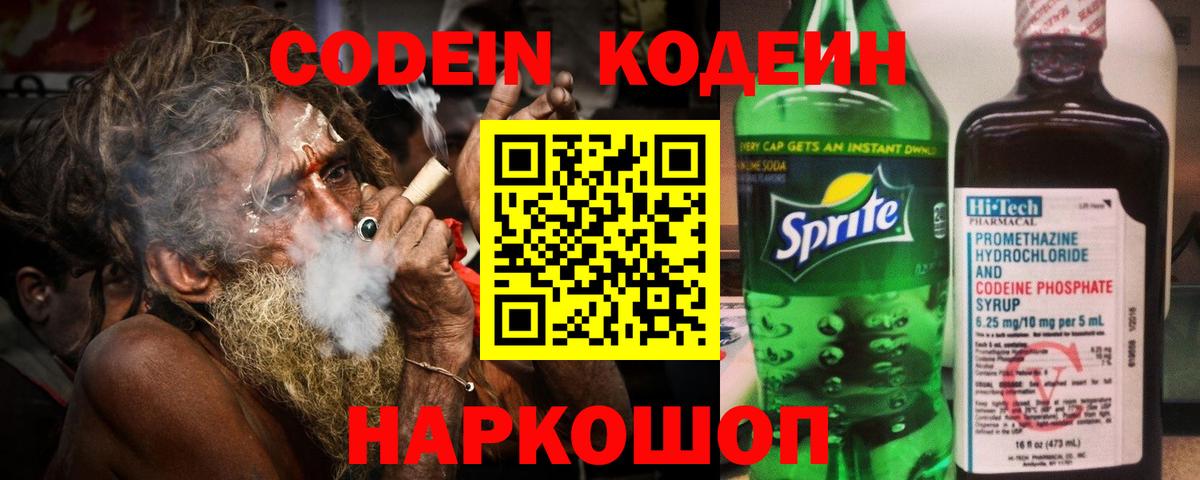 Кодеиновый сироп Lean напиток Lean (лин)  Кодеин Purple Drank  Вход с VPN  Назрань 