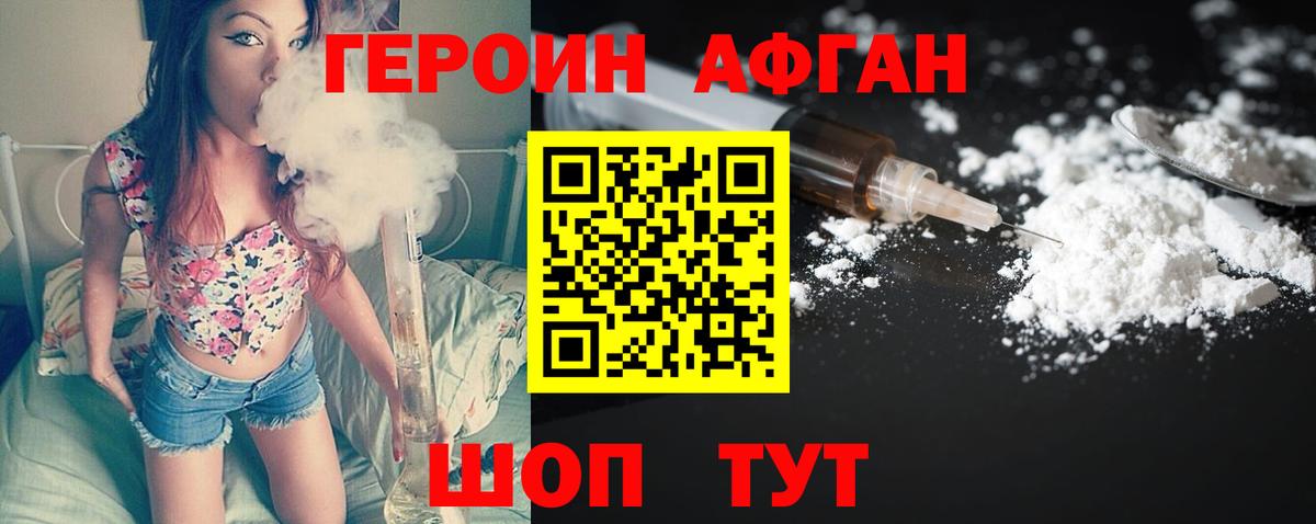 Героин афганец  Вход с VPN  Назрань 