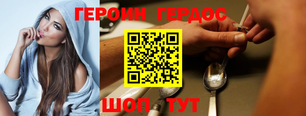 Героин VHQ Назрань