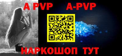 Альфа ПВП Сланцы