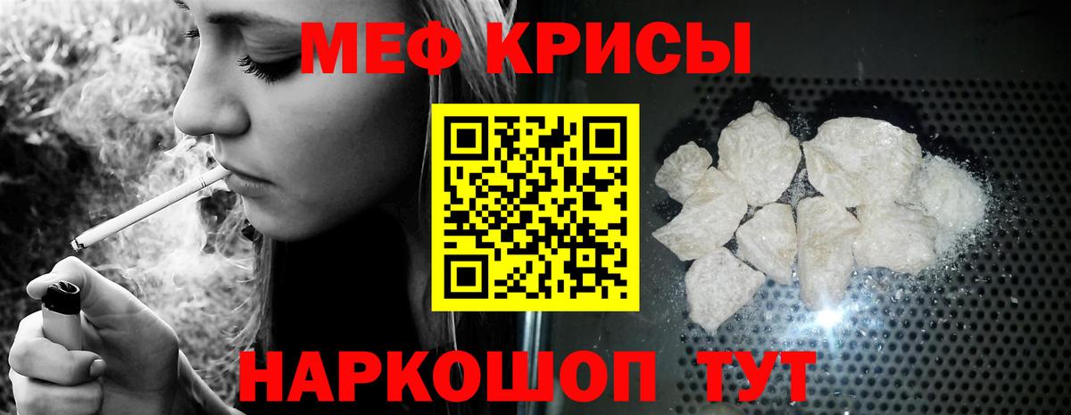 Мефедрон кристаллы Назрань