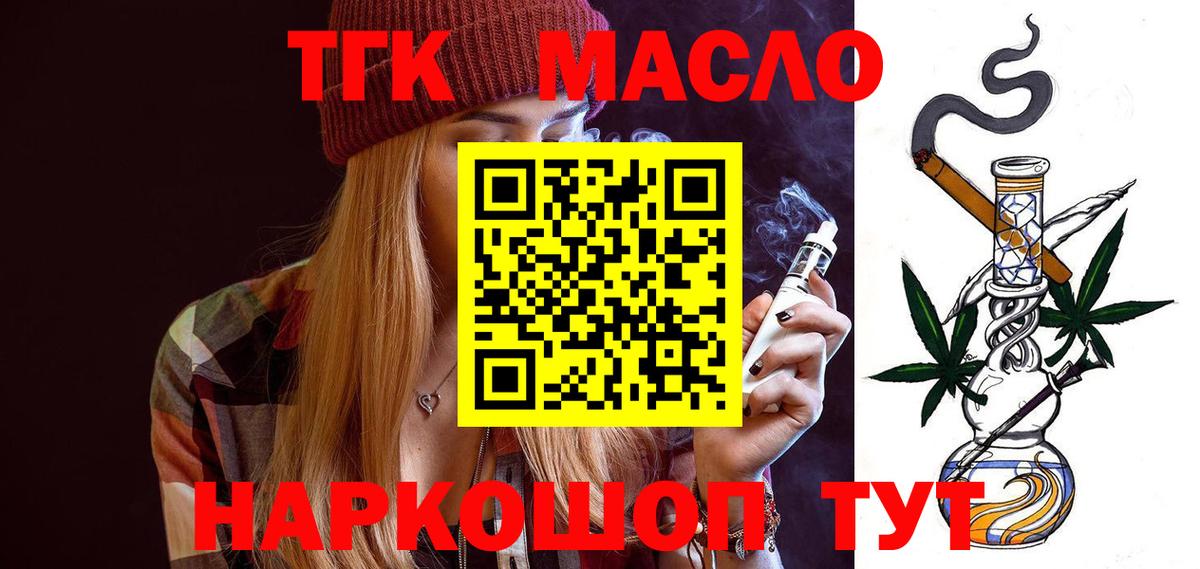 Дистиллят ТГК THC oil Назрань